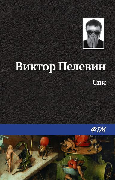 Обложка книги  «Спи»