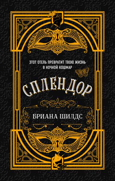 Обложка книги  «Сплендор»