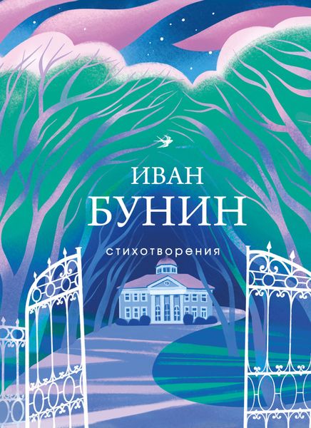 Обложка книги  «Стихотворения»