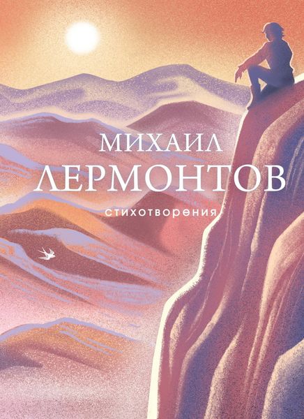 Обложка книги  «Стихотворения»