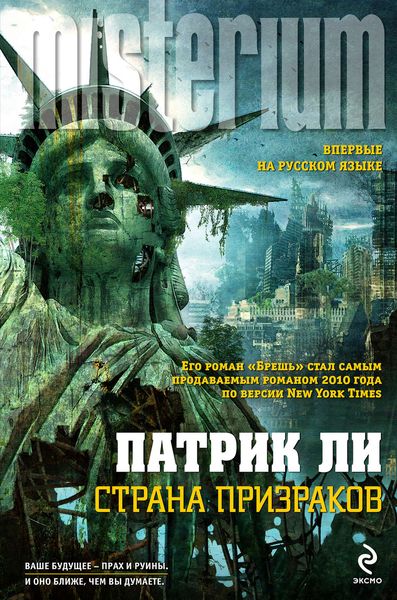 Обложка книги  «Страна призраков»