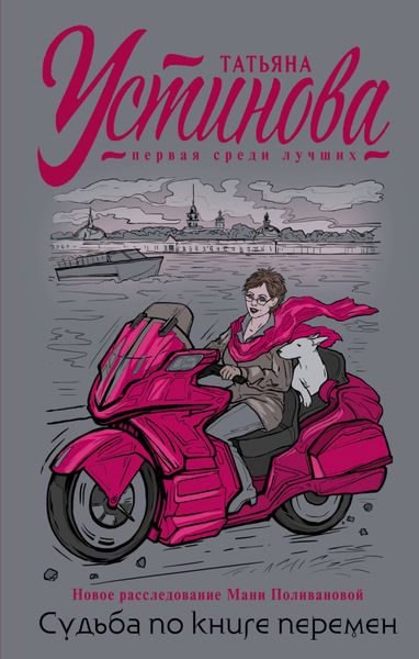 Обложка книги «Судьба по книге перемен»
