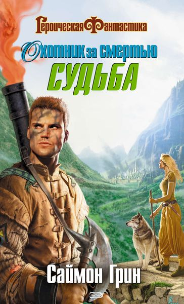 Обложка книги  «Судьба»