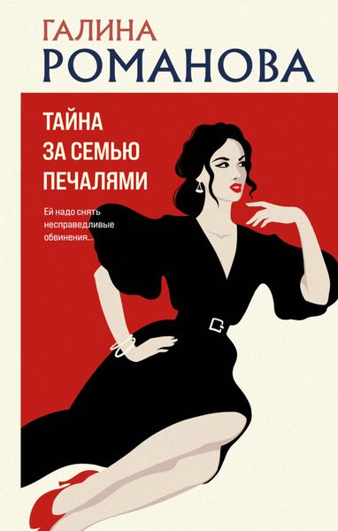 Обложка книги  «Тайна за семью печалями»
