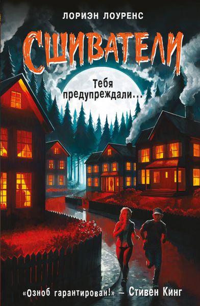 Обложка книги  «Тебя предупреждали…»