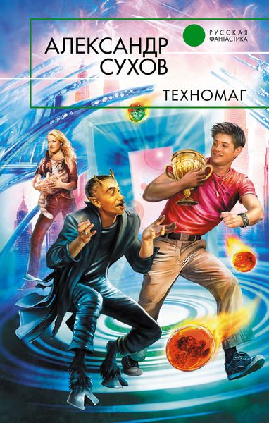 Обложка книги  «Техномаг»