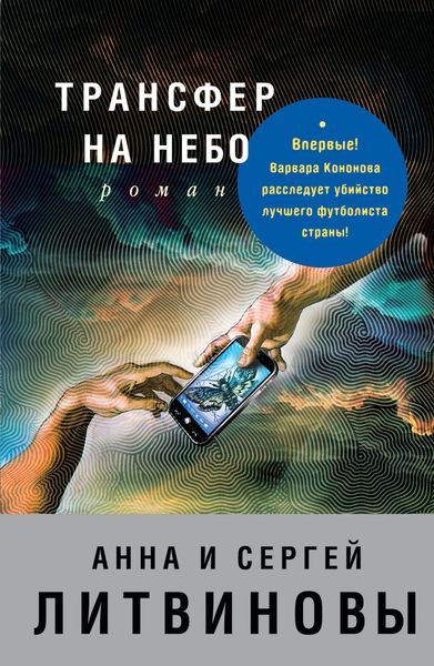 Обложка книги  «Трансфер на небо»