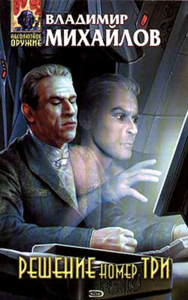 Обложка книги  «Триада куранта»