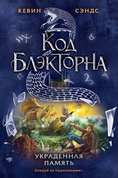 Обложка книги «Украденная память»