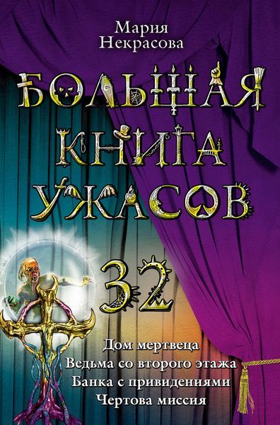 Обложка книги  «Ведьма со второго этажа»