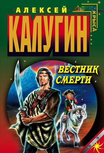 Обложка книги  «Вестник смерти»