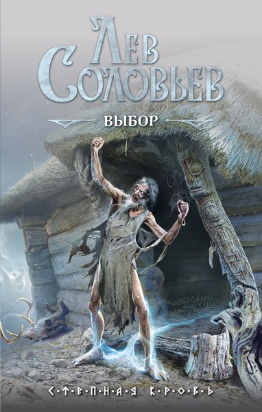 Обложка книги  «Выбор»