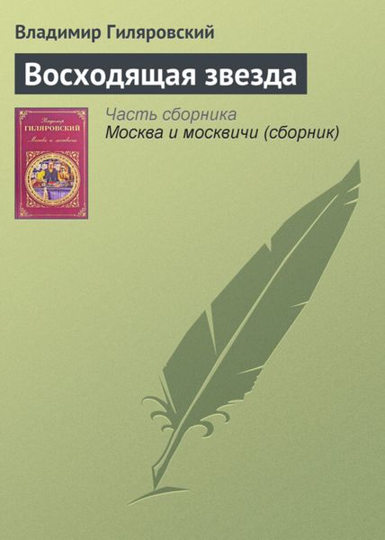 Обложка книги  «Восходящая звезда»