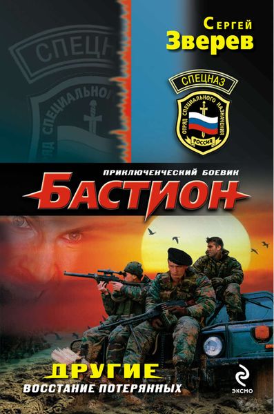 Обложка книги  «Восстание потерянных»