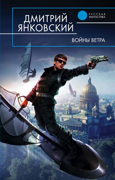 Обложка книги  «Войны ветра»