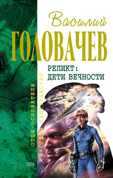 Обложка книги  «Возвращение блудного Конструктора»