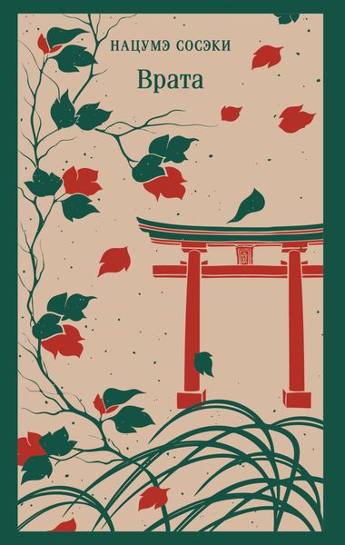 Обложка книги  «Врата»