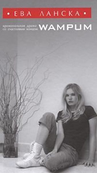 Обложка книги  «WAMPUM»