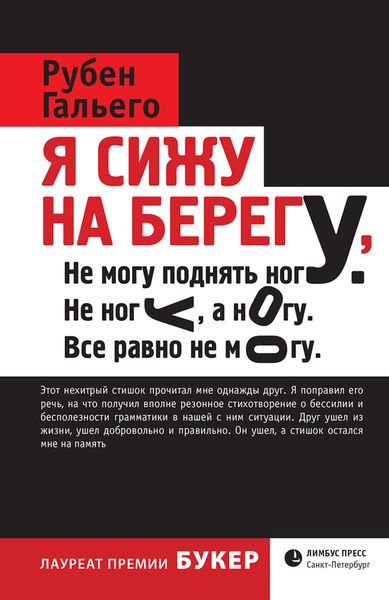 Обложка книги «Я сижу на берегу»