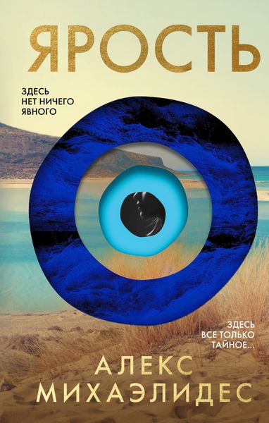 Обложка книги «Ярость»