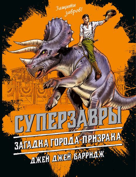 Обложка книги  «Загадка города-призрака»