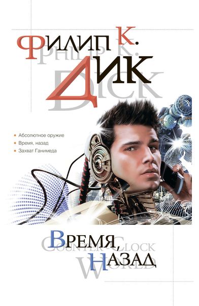 Обложка книги  «Захват Ганимеда»