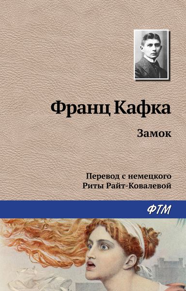Обложка книги  «Замок»