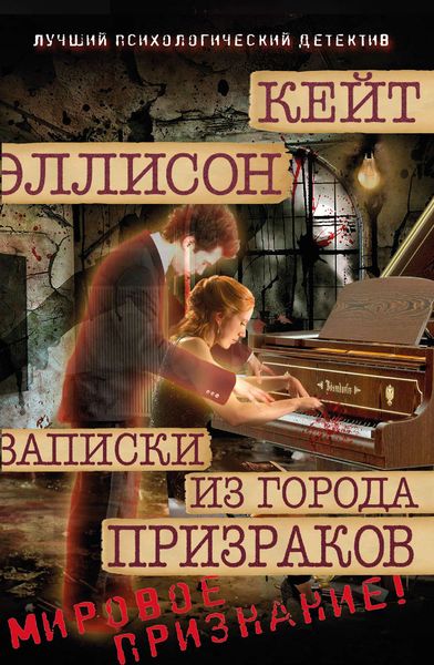 Обложка книги  «Записки из Города Призраков»