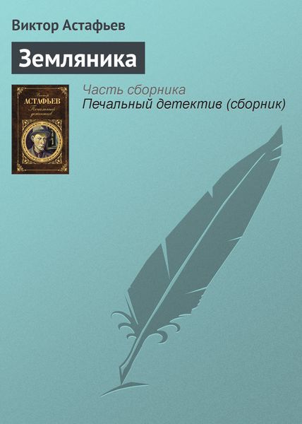 Обложка книги  «Земляника»