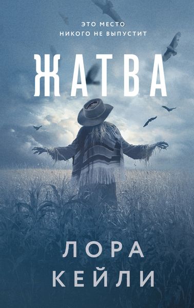 Обложка книги  «Жатва»