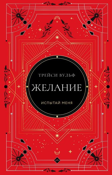 Обложка книги «Желание»