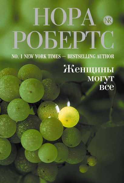 Обложка книги  «Женщины могут все»