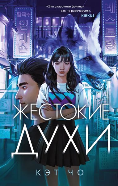 Обложка книги «Жестокие духи»