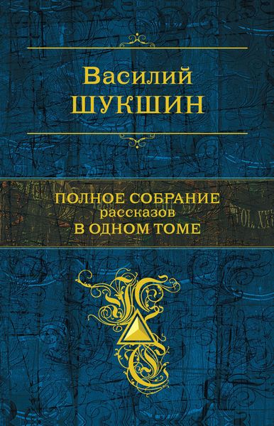 Обложка книги  «Жил человек...»