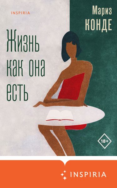 Обложка книги  «Жизнь как она есть»