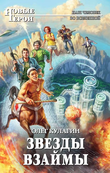 Обложка книги «Звезды взаймы»