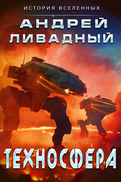 Обложка книги  «Техносфера»