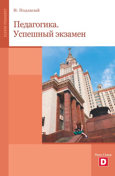Обложка книги  «Педагогика. Успешный экзамен»
