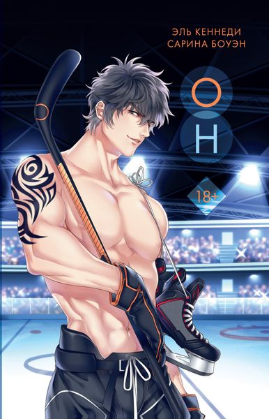 Обложка книги  «Он»