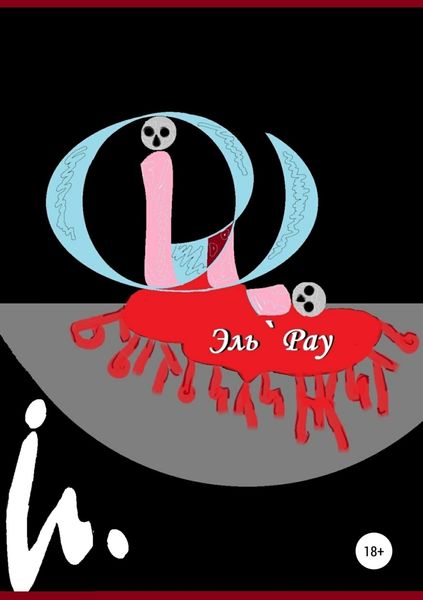 Обложка книги  «И то4ка»