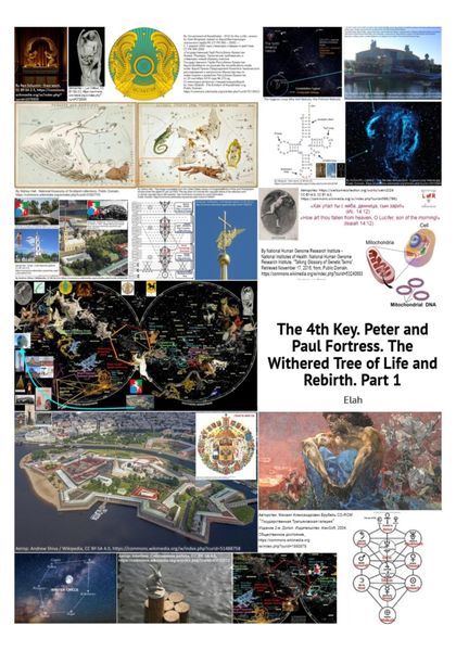 Обложка книги  «The 4th Key. Peter and Paul Fortress. The Withered Tree of Life and Rebirth. Part 1»