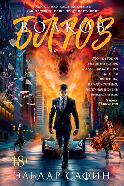 Обложка книги «Волков-блюз»