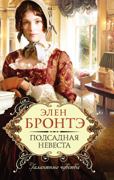 Обложка книги  «Подсадная невеста»