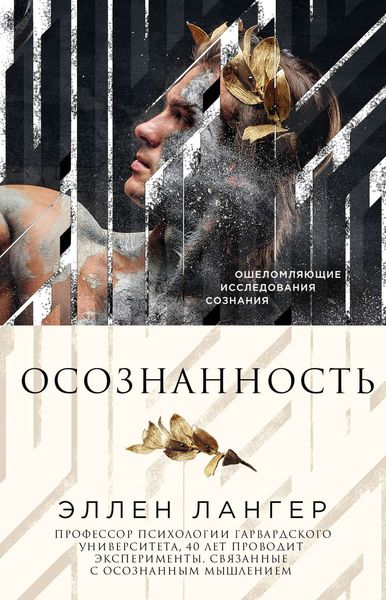 Обложка книги «Осознанность»