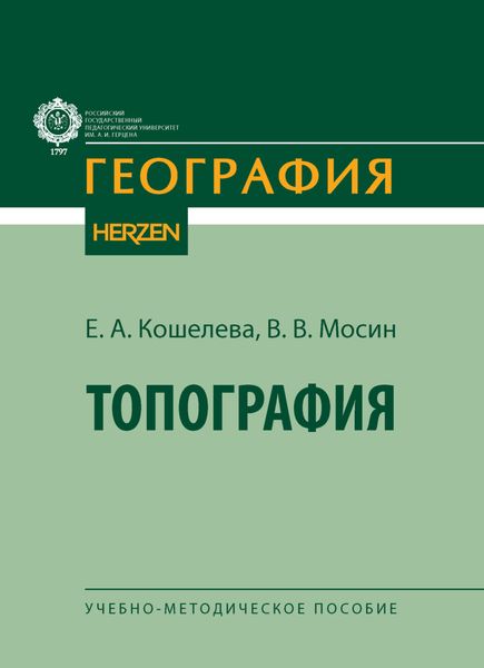 Обложка книги «Топография»