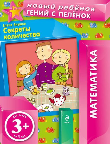 Обложка книги  «Секреты количества»