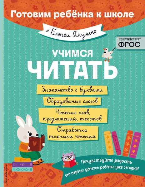 Обложка книги  «Учимся читать»