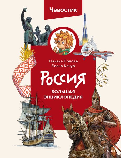 Обложка книги  «Россия. Большая энциклопедия»