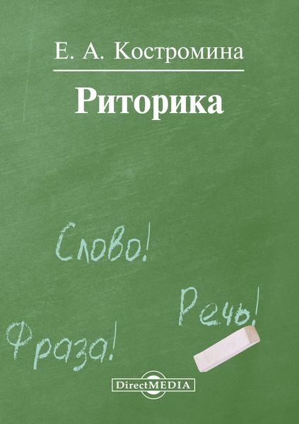 Обложка книги «Риторика»