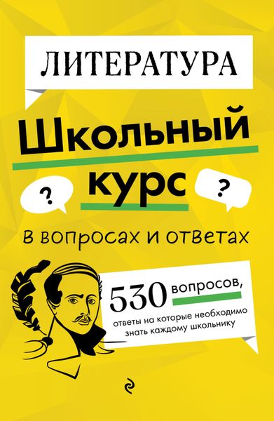 Обложка книги «Литература»